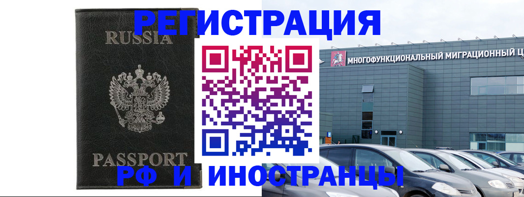 временная регистрация в Михайловске