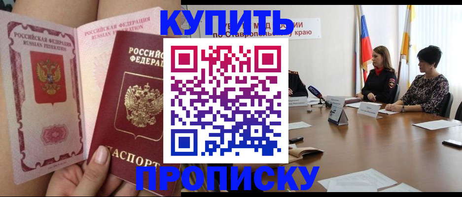 временная прописка в Михайловске
