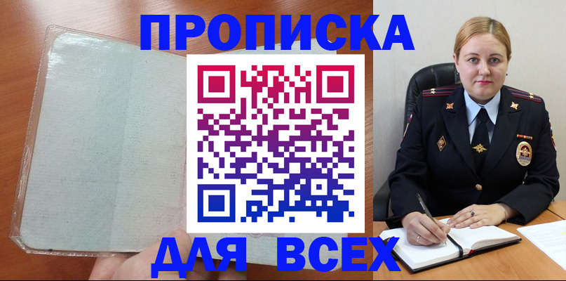 официальная прописка в Михайловске