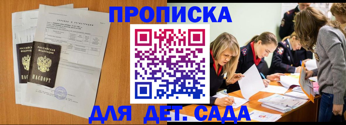 прописка в квартире в Михайловске
