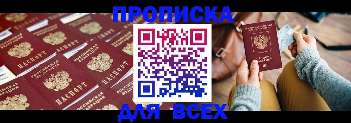 временная прописка в Михайловске