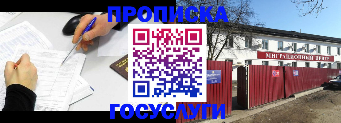 прописка ребенка в Михайловске